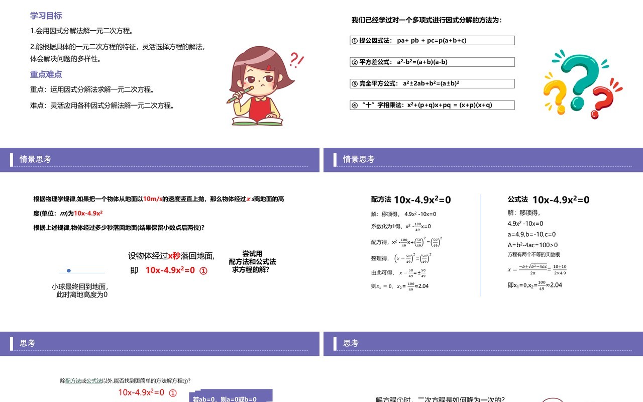 部编版九年级数学上册一元二次方程因式解法名课件PPT模板