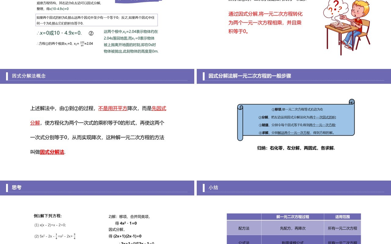 部编版九年级数学上册一元二次方程因式解法名课件PPT模板
