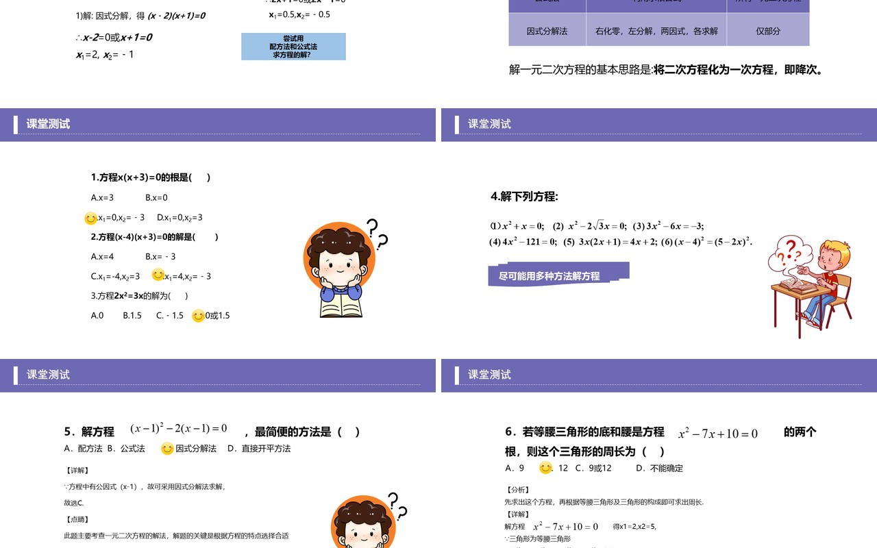 部编版九年级数学上册一元二次方程因式解法名课件PPT模板