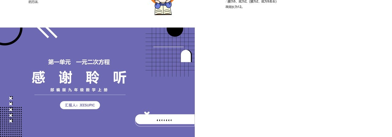 部编版九年级数学上册一元二次方程因式解法名课件PPT模板