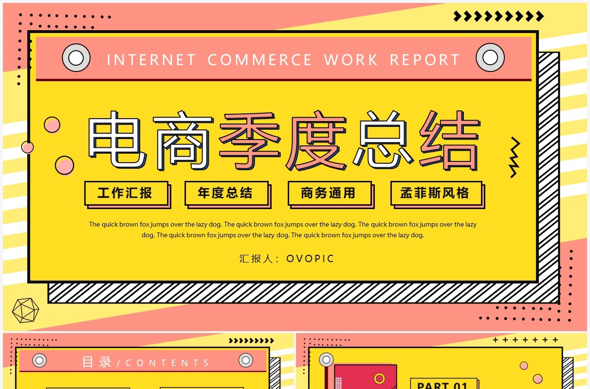 黄色孟菲斯电商季度总结PPT通用模版