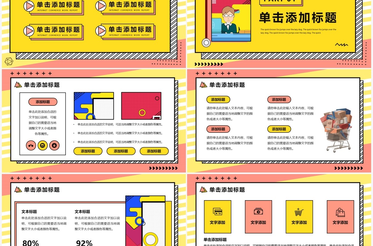 黄色孟菲斯电商季度总结PPT通用模版