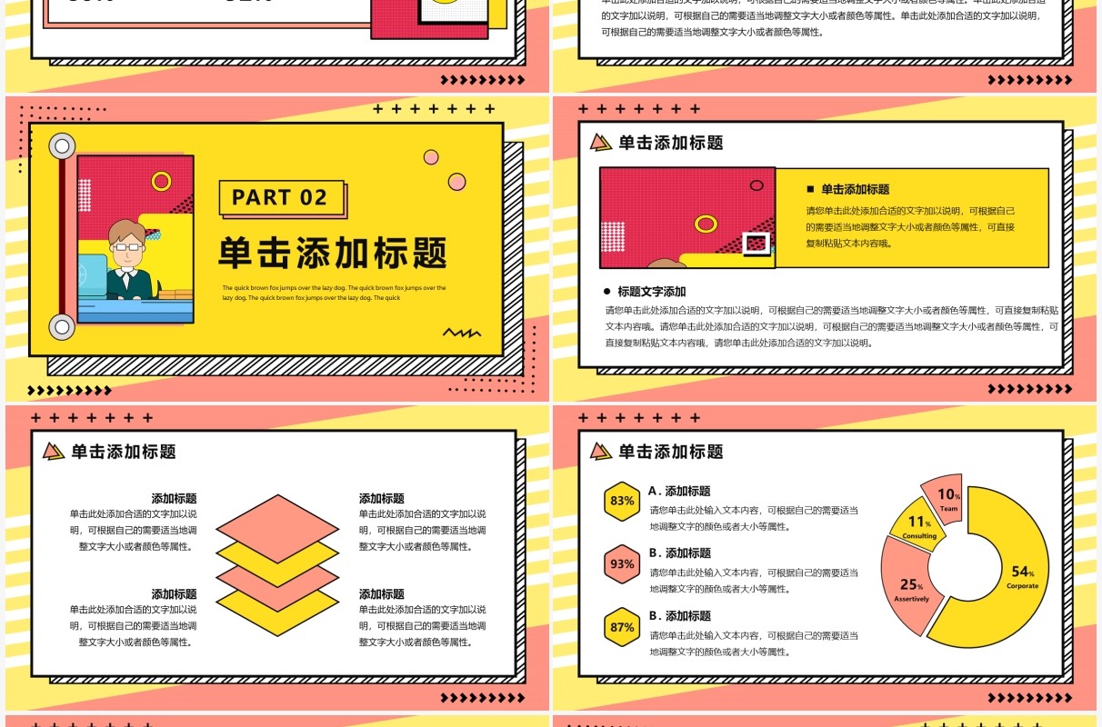 黄色孟菲斯电商季度总结PPT通用模版