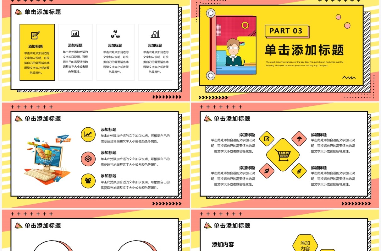 黄色孟菲斯电商季度总结PPT通用模版