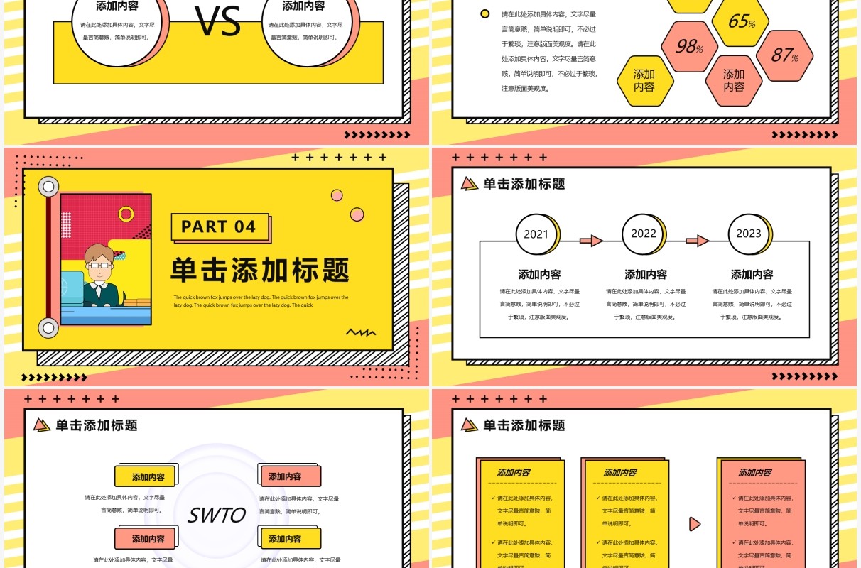 黄色孟菲斯电商季度总结PPT通用模版