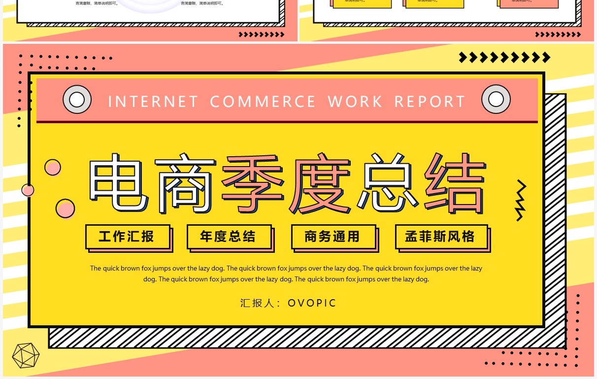 黄色孟菲斯电商季度总结PPT通用模版