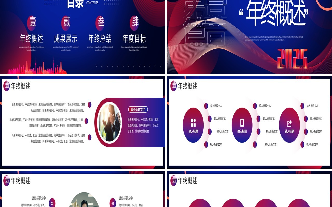 蓝紫商务风启航赢未来2025年终盛典宽屏PPT模板