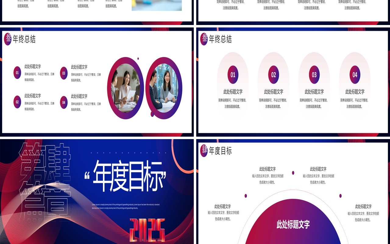 蓝紫商务风启航赢未来2025年终盛典宽屏PPT模板