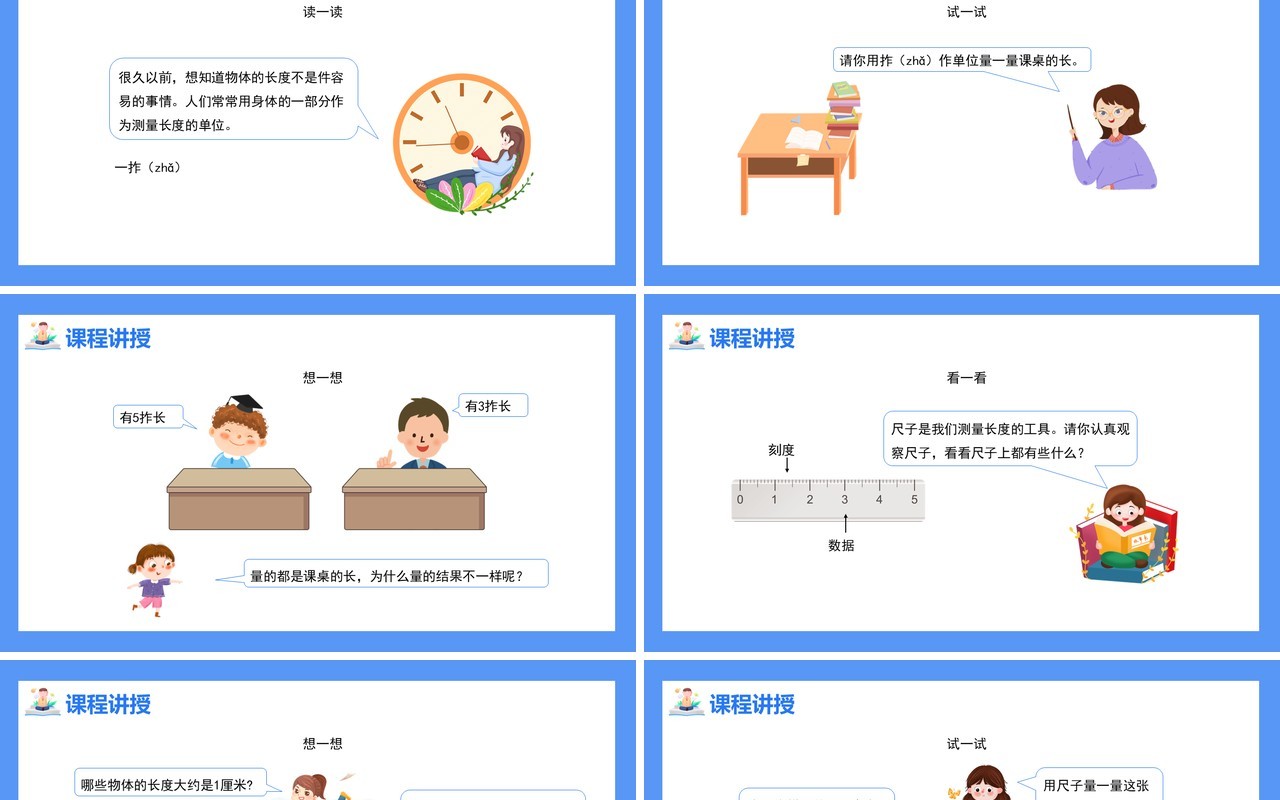 部编版二年级数学上册认识长度单位厘米课件PPT模板