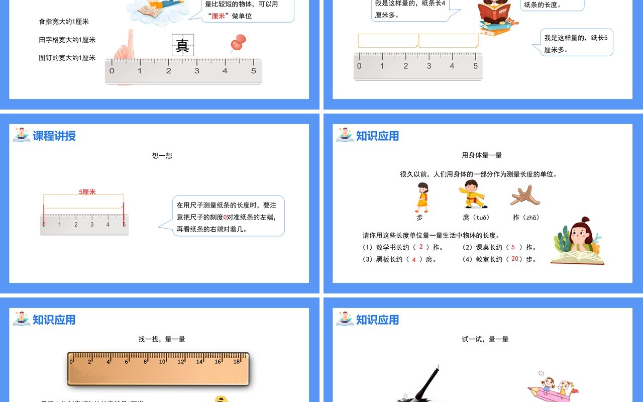 部编版二年级数学上册认识长度单位厘米课件PPT模板