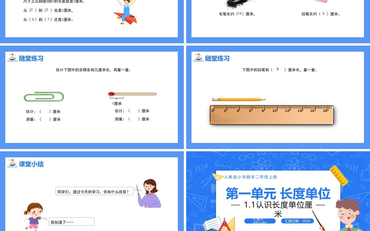 部编版二年级数学上册认识长度单位厘米课件PPT模板