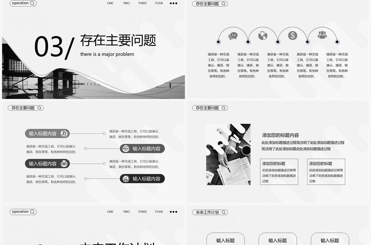 黑白简约风运营复盘总结PPT通用模板
