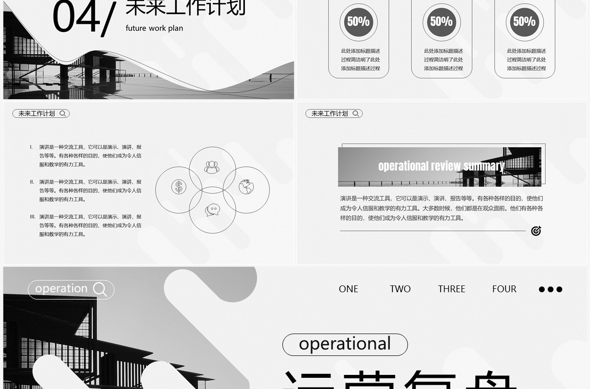 黑白简约风运营复盘总结PPT通用模板