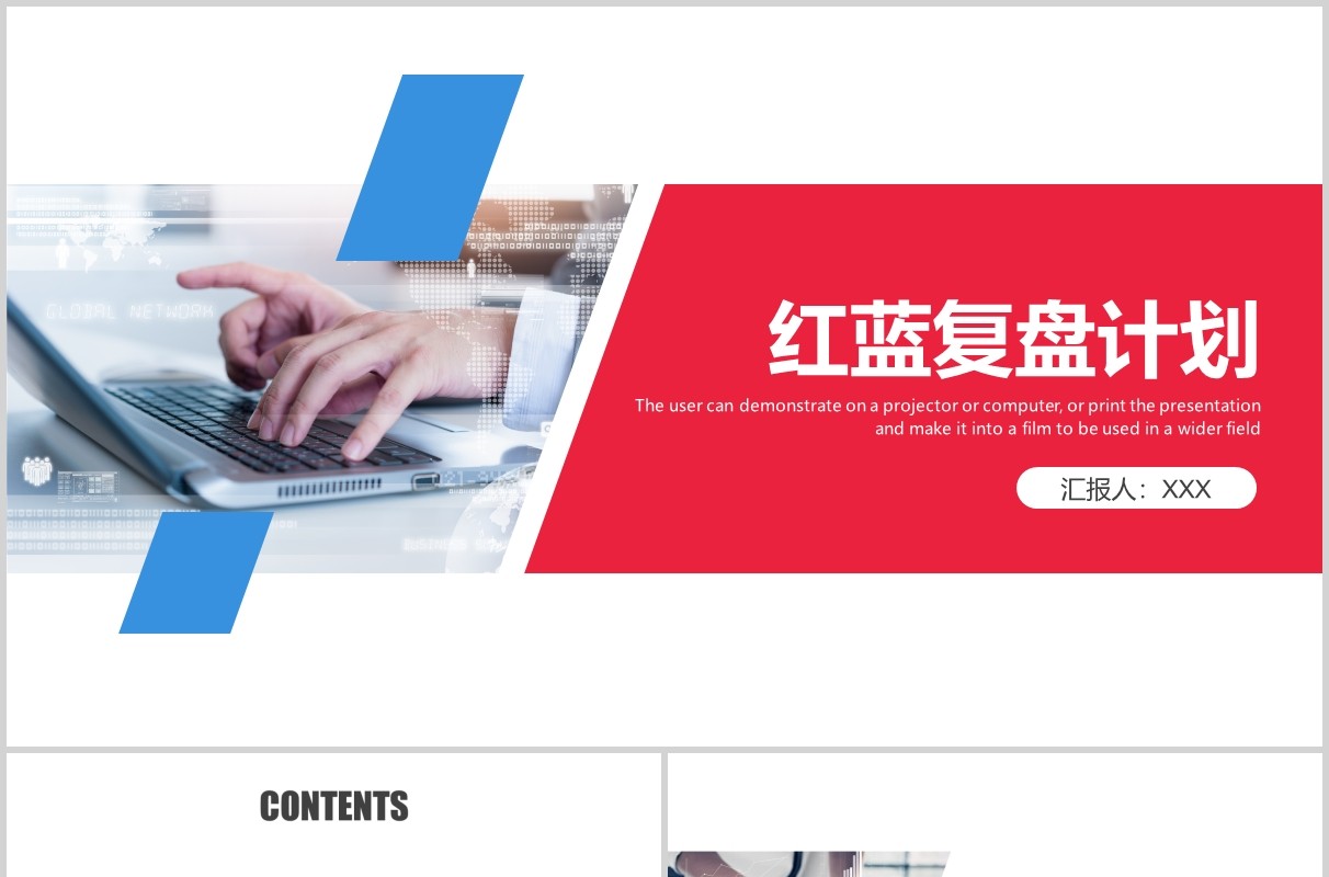 红蓝色工作复盘计划PPT模板