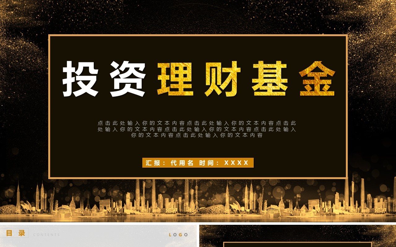 简洁投资理财基金PPT模板