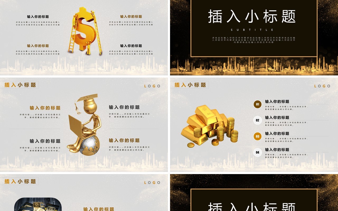 简洁投资理财基金PPT模板