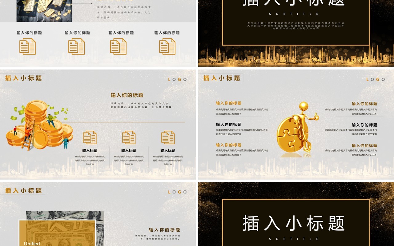 简洁投资理财基金PPT模板