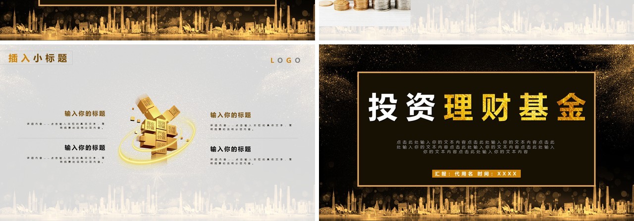 简洁投资理财基金PPT模板