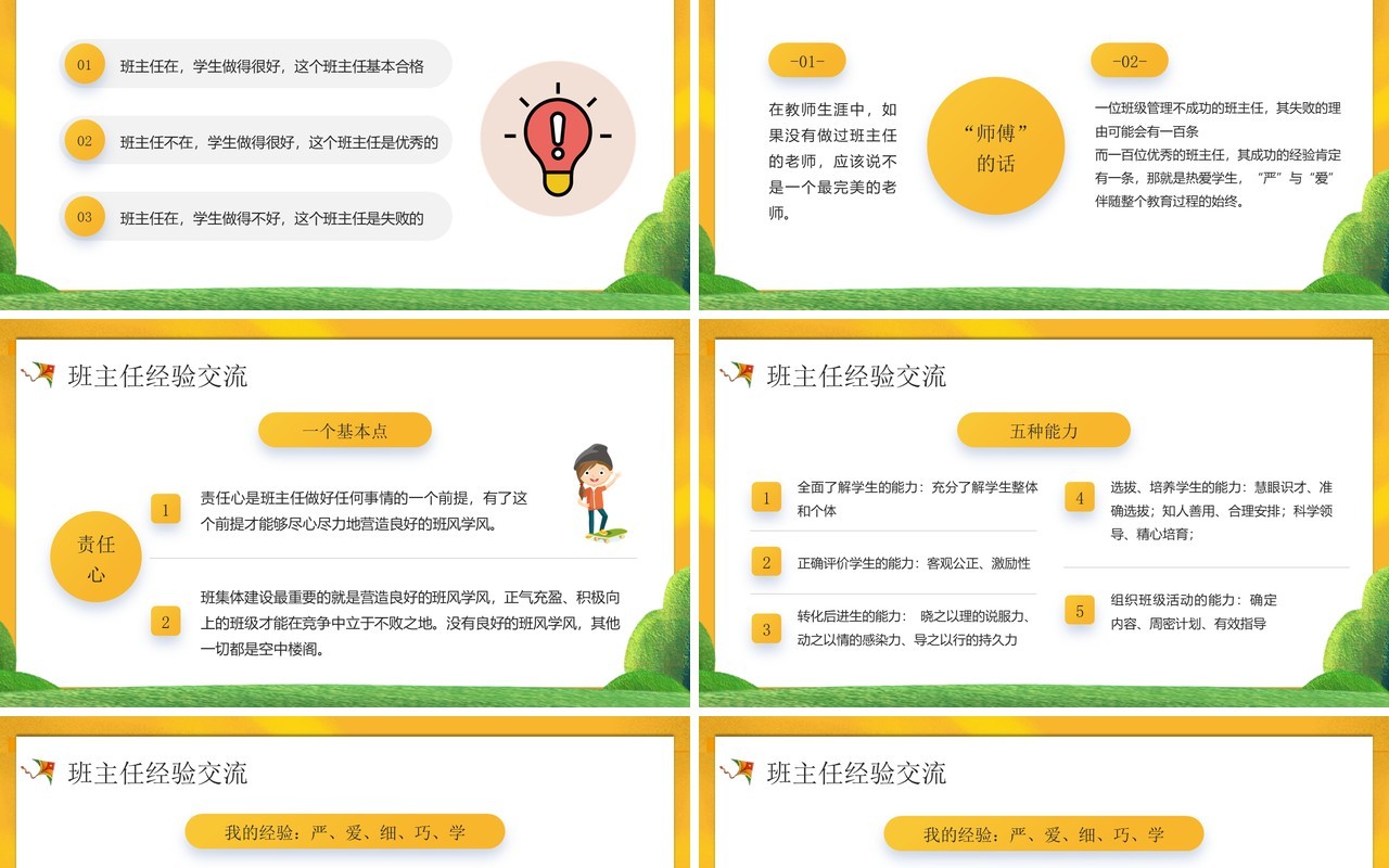 黄色卡通风班主任经验交流知识分享PPT模板
