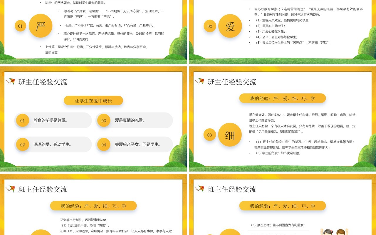 黄色卡通风班主任经验交流知识分享PPT模板