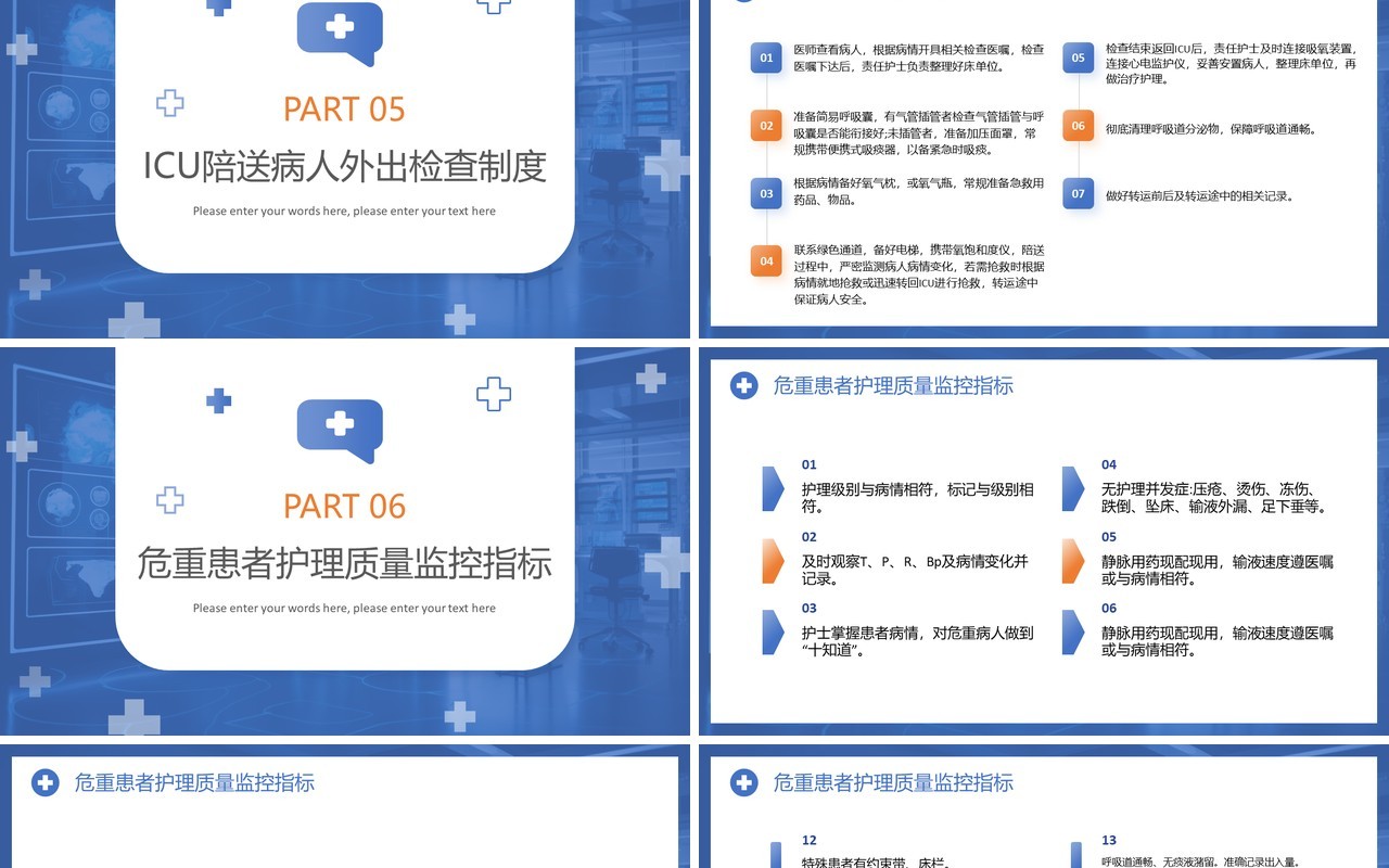 蓝色简约风危重患者安全管理培训PPT模板