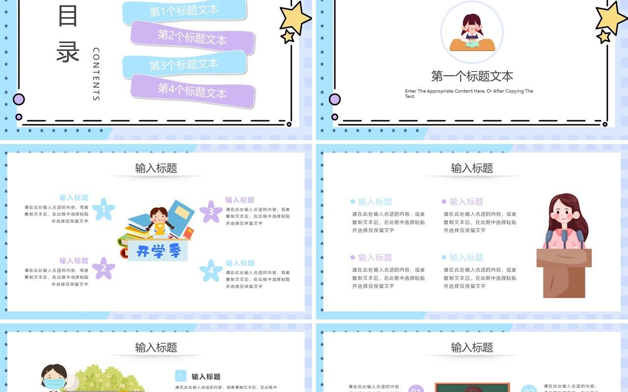 卡通风学生新学期计划安排PPT模板