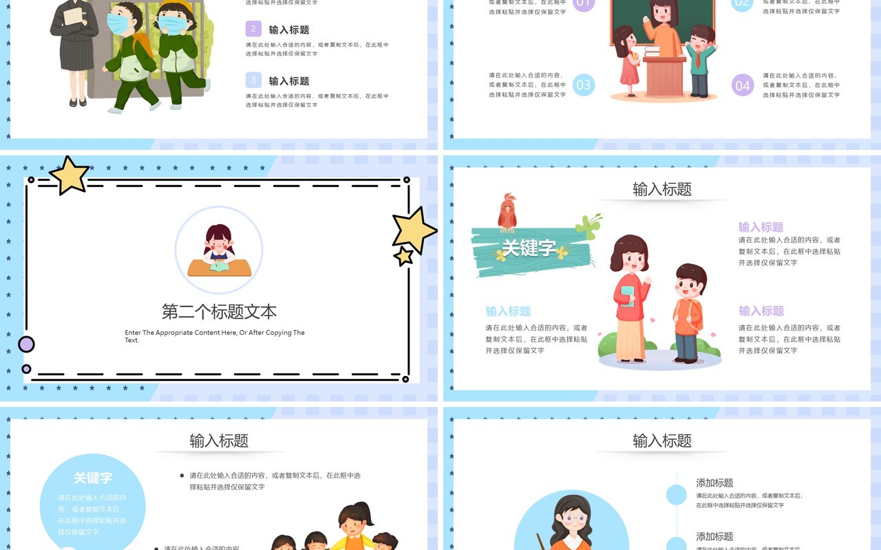 卡通风学生新学期计划安排PPT模板