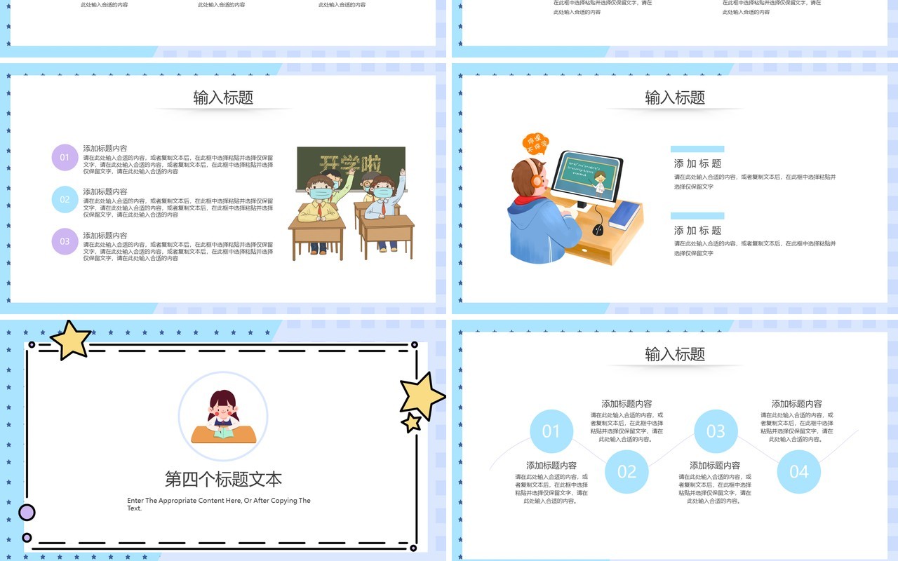 卡通风学生新学期计划安排PPT模板
