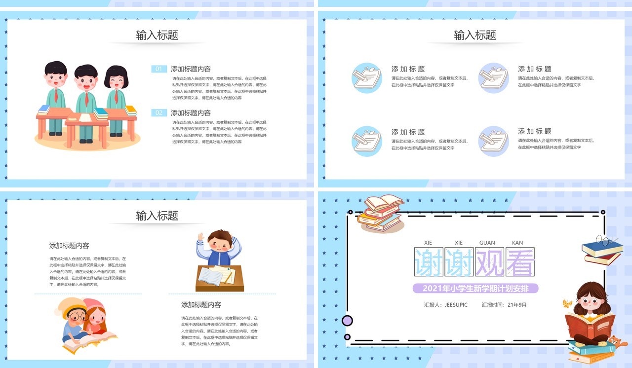 卡通风学生新学期计划安排PPT模板