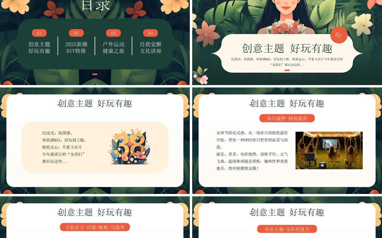 绿色插画风妇女节活动策划宣传PPT模板