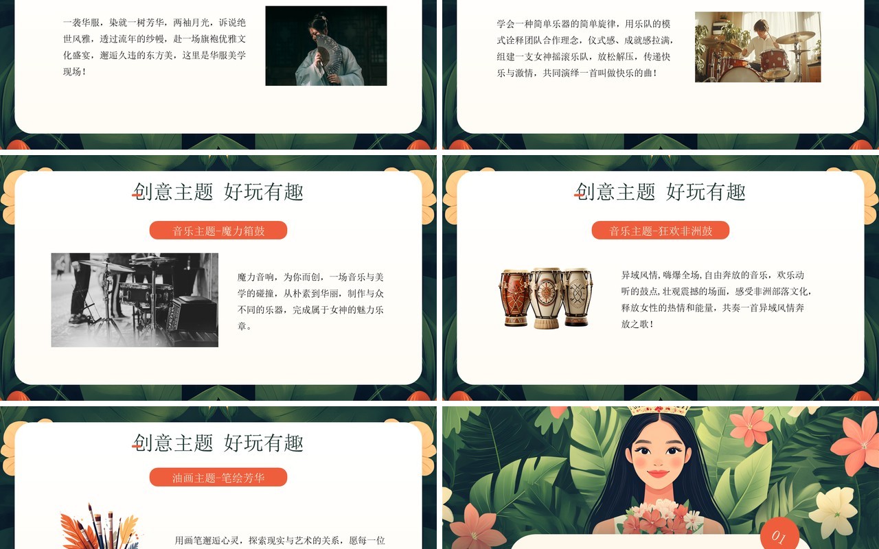 绿色插画风妇女节活动策划宣传PPT模板