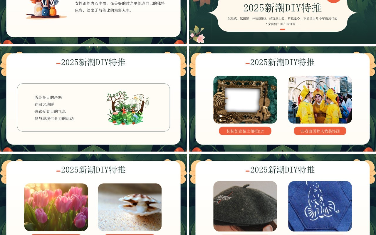 绿色插画风妇女节活动策划宣传PPT模板