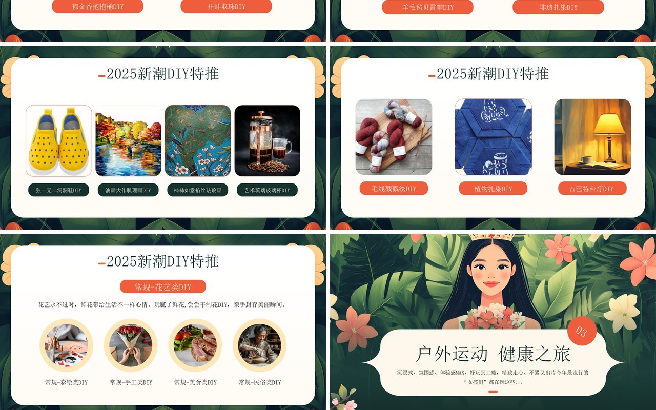 绿色插画风妇女节活动策划宣传PPT模板