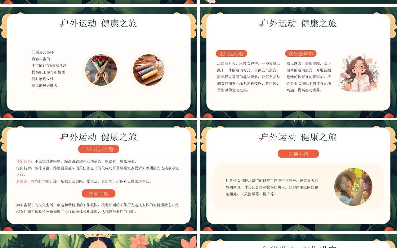 绿色插画风妇女节活动策划宣传PPT模板