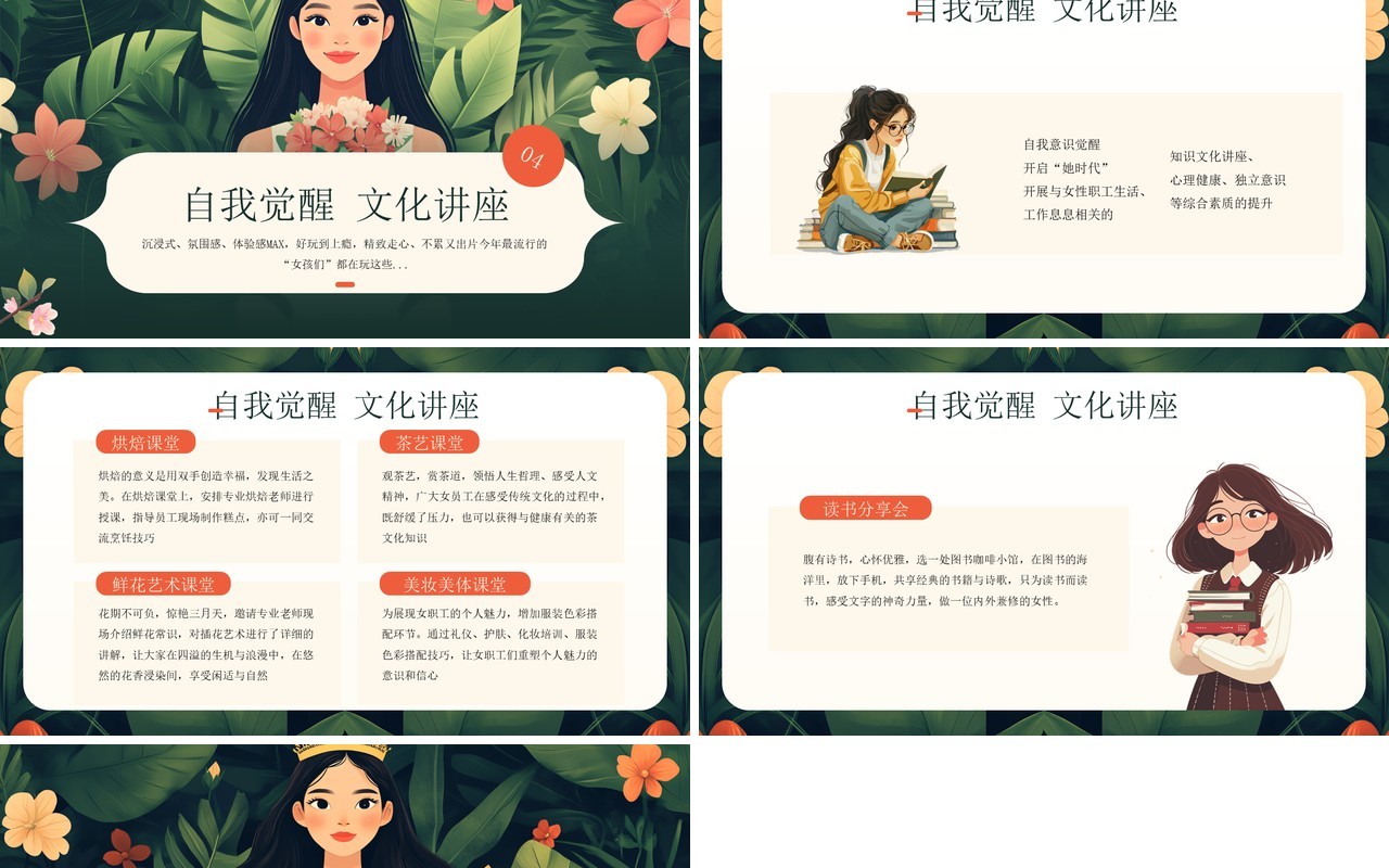 绿色插画风妇女节活动策划宣传PPT模板