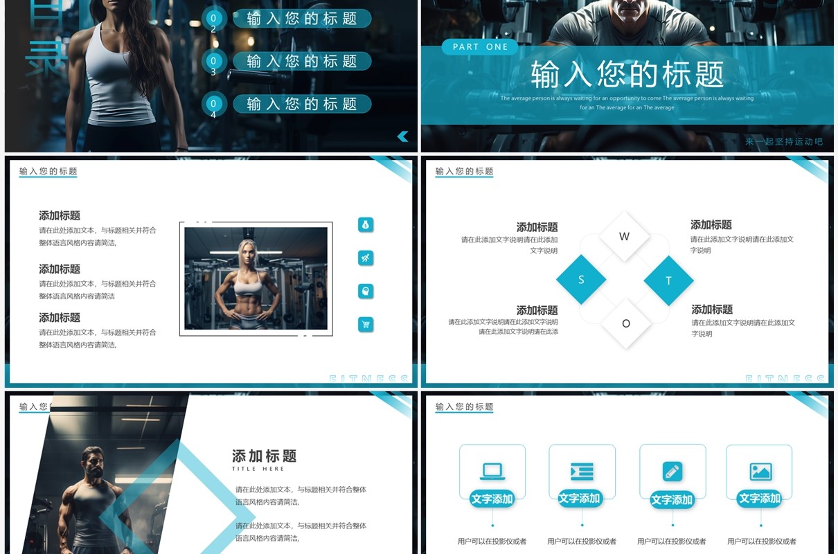 蓝色简约风全民健身日PPT通用模板