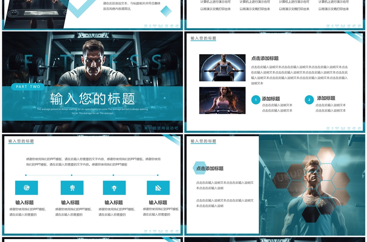 蓝色简约风全民健身日PPT通用模板
