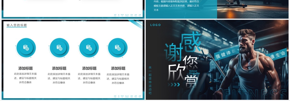蓝色简约风全民健身日PPT通用模板