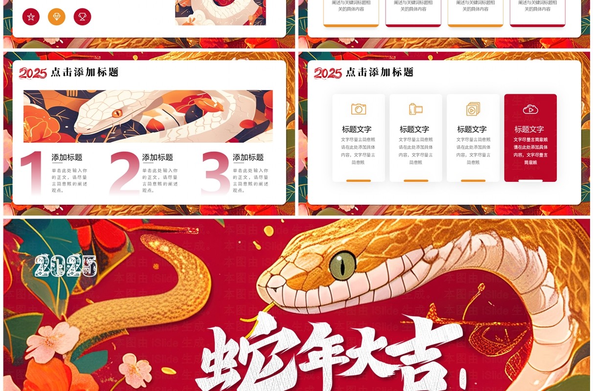 红色插画风2025蛇年大吉PPT通用模板
