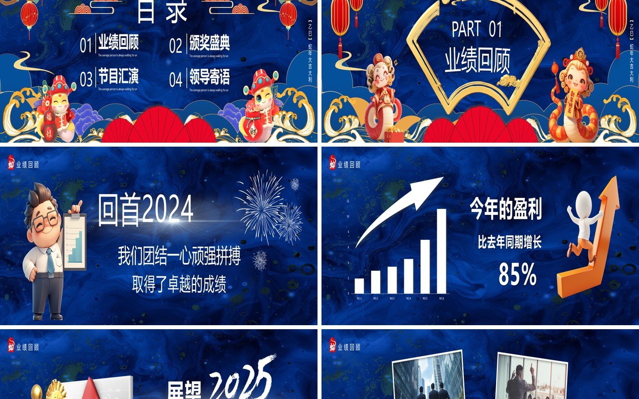 蓝色中国风2025凝心聚力共创辉煌PPT宽屏模板