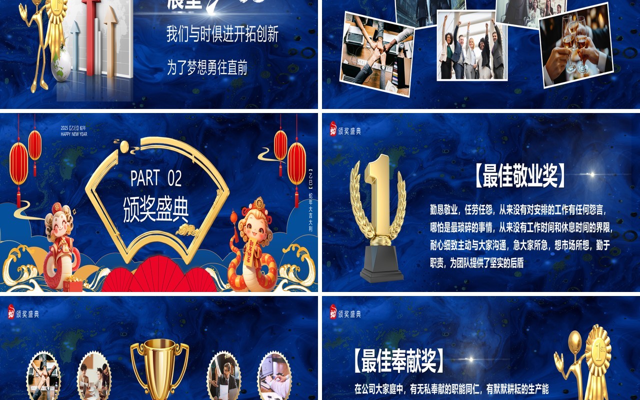 蓝色中国风2025凝心聚力共创辉煌PPT宽屏模板