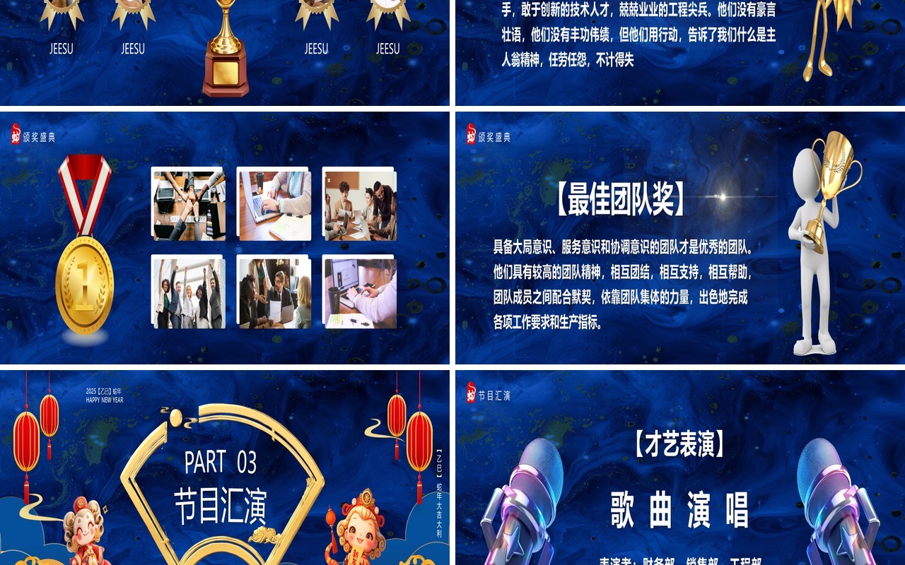 蓝色中国风2025凝心聚力共创辉煌PPT宽屏模板