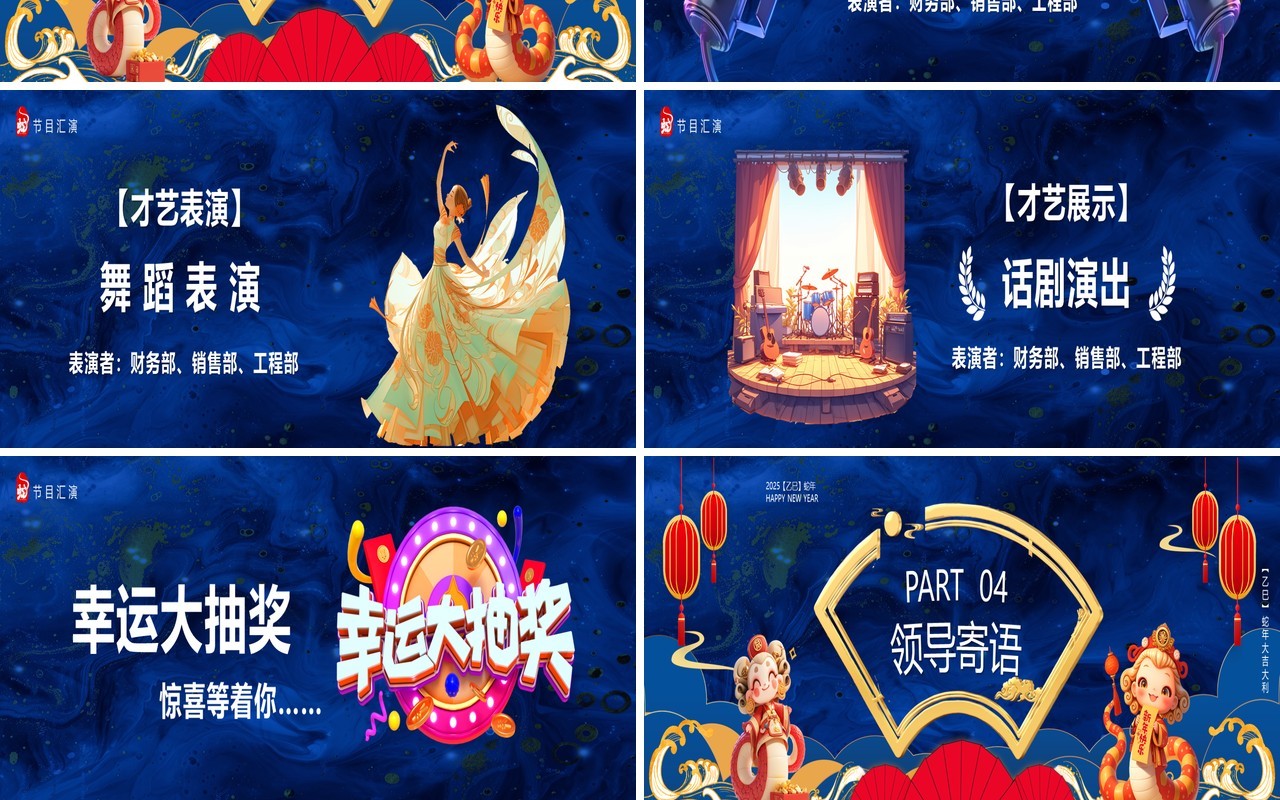 蓝色中国风2025凝心聚力共创辉煌PPT宽屏模板