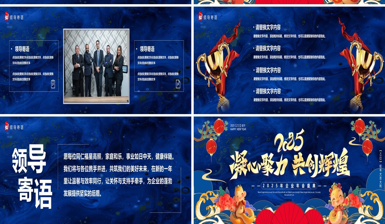 蓝色中国风2025凝心聚力共创辉煌PPT宽屏模板