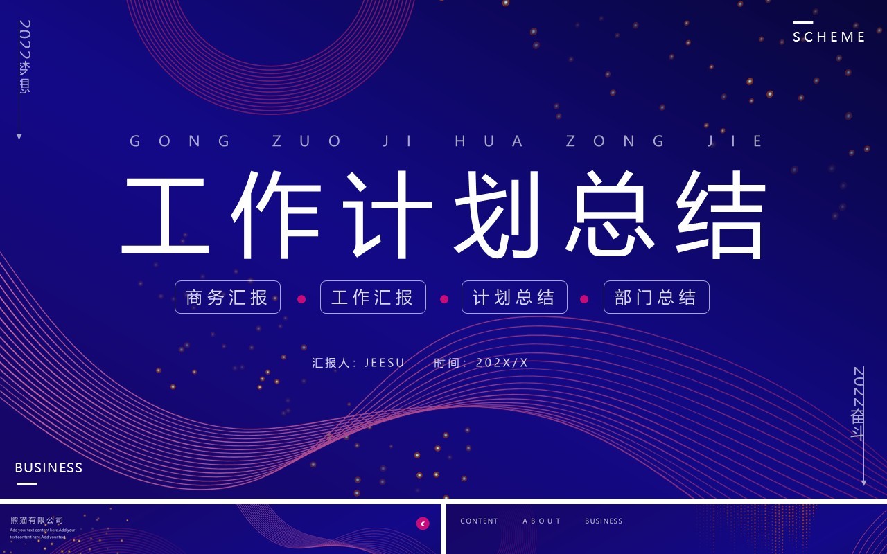 蓝色渐变线条工作计划总结PPT通用模板