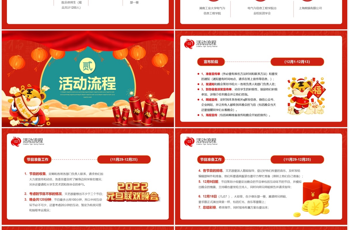 红色中国风2022元旦晚会策划方案PPT模板