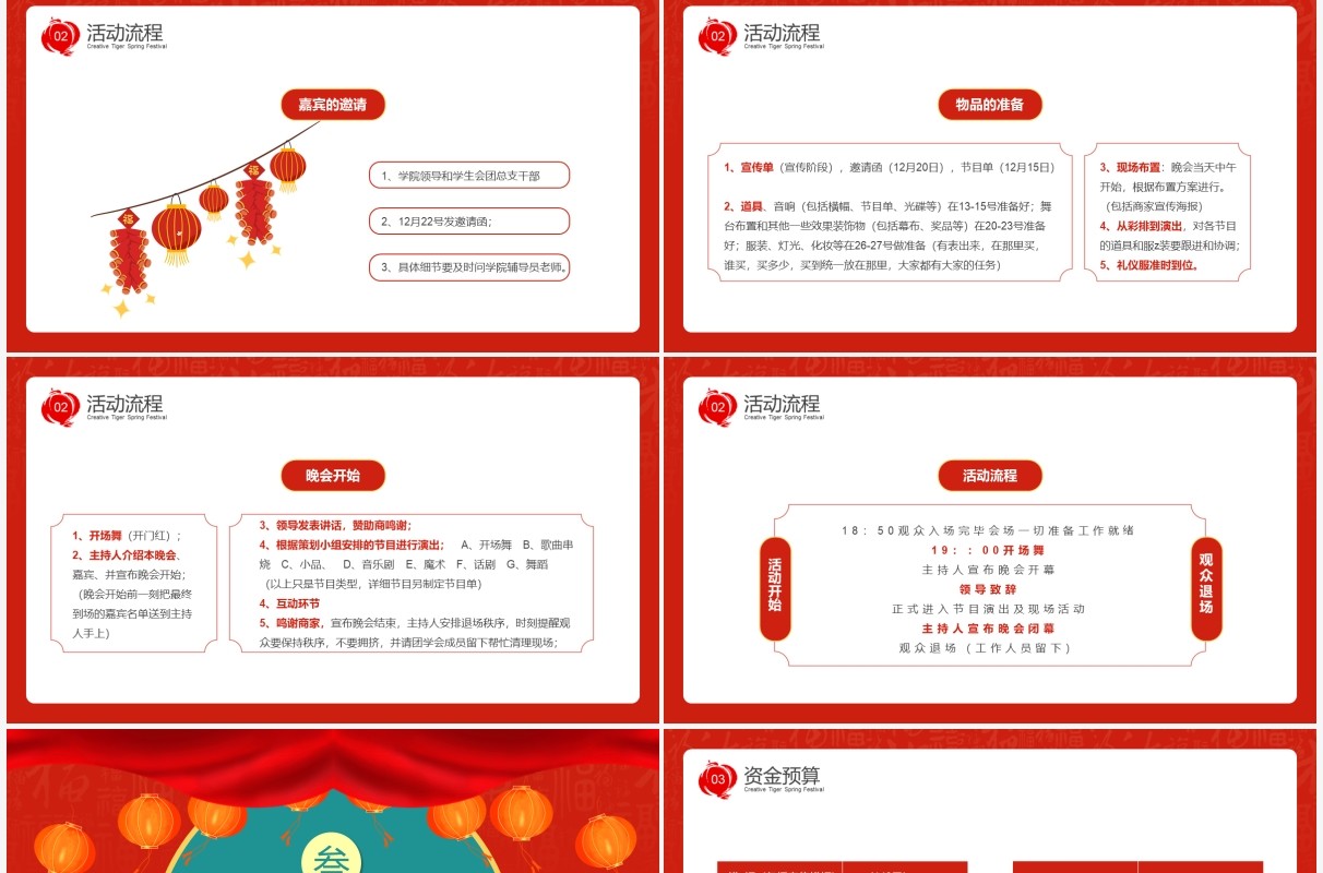红色中国风2022元旦晚会策划方案PPT模板