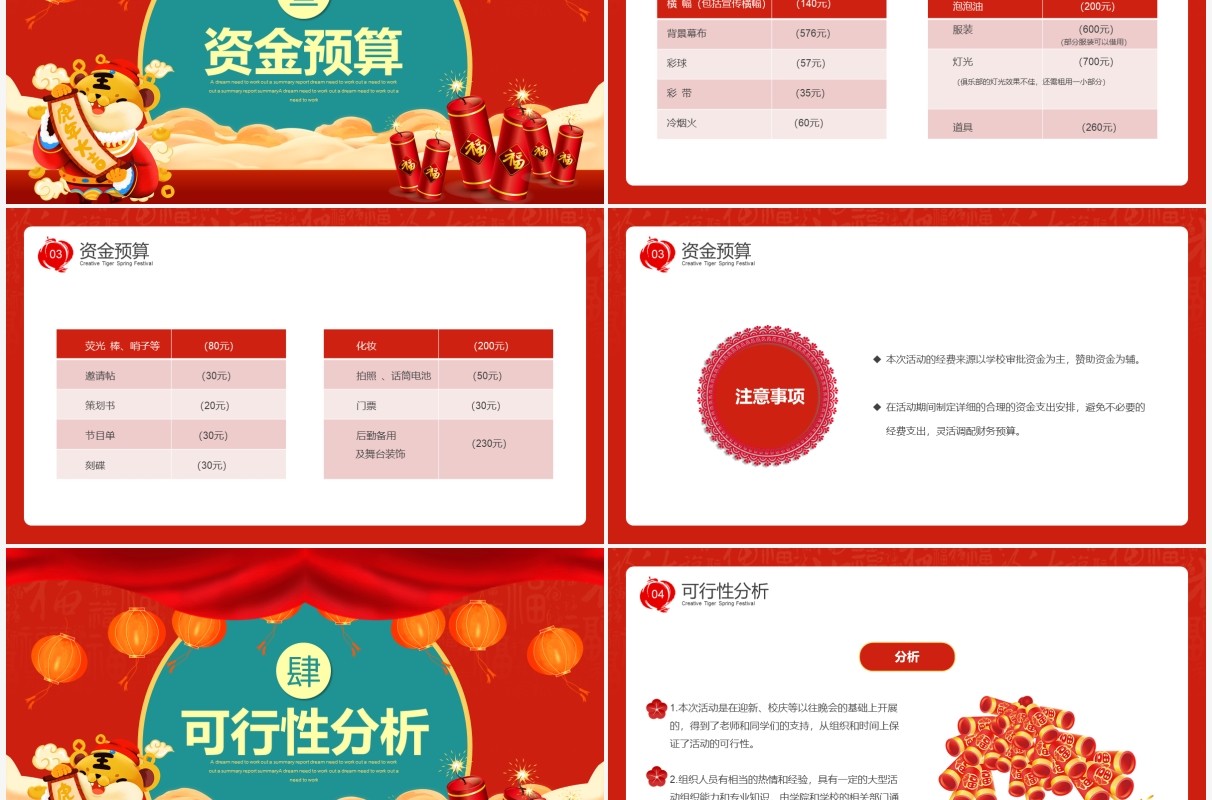 红色中国风2022元旦晚会策划方案PPT模板