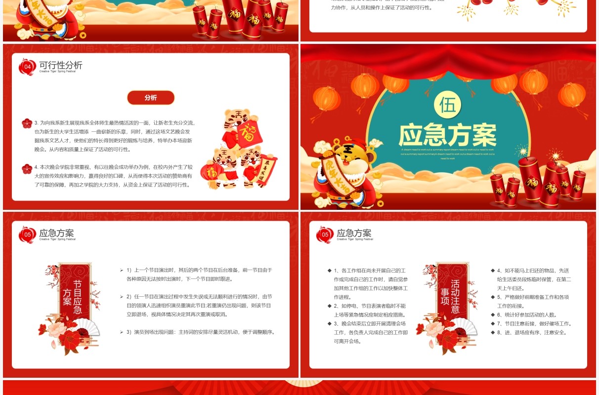 红色中国风2022元旦晚会策划方案PPT模板