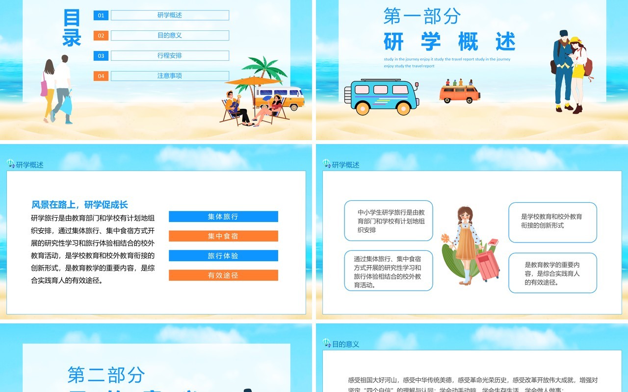 学在旅途乐在其中研学旅行报告动态PPT模板